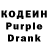Кодеиновый сироп Lean Purple Drank Brothers Demko